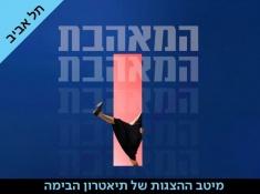 המאהבת של מר עכבר