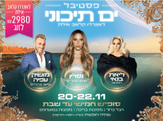 פסטיבל ים תיכוני