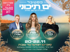 פסטיבל ים תיכוני