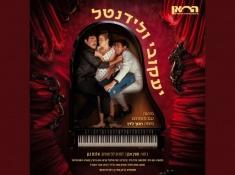 יעקובי ולידנטל