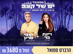 ים של קצב במלון הרברט סמואל ים המלח 