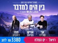 נופש ים תיכוני במלון רויאל י