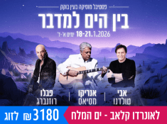 נופש ים תיכוני במלון לאונרדו קלאב ים המלח