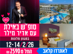 סופש באילת לאונרדו קלאב