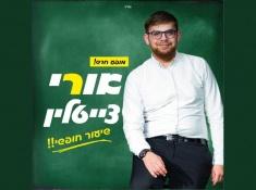 אורי צייטליו בבית ציוני אמריקה