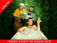 לנקות את הראש הקאמרי