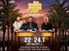 נושמים מזרחית נופש בלאונרדו קלאב אילת חודש ינואר 26
