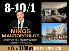 נופש במלון דיויד ריזורט ים המלח