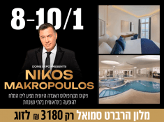 מלון הרברט סמואל ים המלח