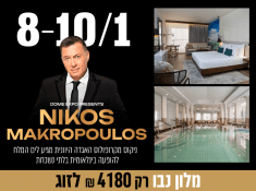 נופש במלון נבו ישרוטל 