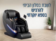 כורסת עיסוי אמורה שחורה