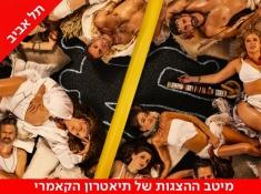 הרטריט בתיאטרון הקאמרי