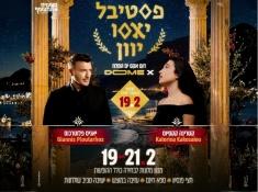 פסטיבל יאסו במלון הרודס ים המלח