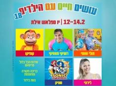 עושים חיים עם הילדים
