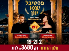 פסטיבל יאסו במלון הרודס ים המלח