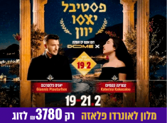 פסטיבל יאסו