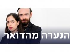הנערה מהדואר