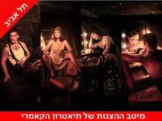 כרטיסים קברט בהנחה בתיאטרון הקאמרי 