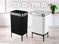 פח לפתיחה ללא מגע