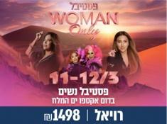 פסטיבל נשים מלון רויאל