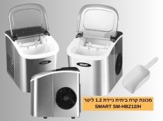 מכונת קרח ביתית 1.2 ליטר