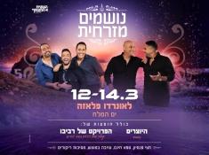 נושמים מזרחית