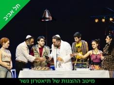 כרטיסים בהנחה למישהו לרוץ איתו בתיאטרון גשר