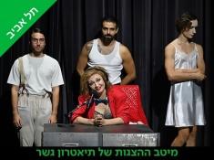 אמא קוראז' וילדיה כרטיסים בהנחה בקופונופש פלוס