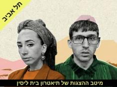 חנאל ומכבית בית ליסין