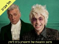 אמדאוס בית ליסין