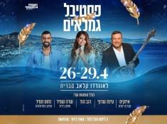 גמלאים בלאונרדו קלאב טבריה