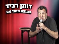 דותן רביד במופע סטנדאפ