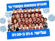 חוגגים עצמאות