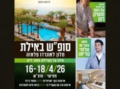 מושיק רוט ושלומי קוריאט בסופש באילת 