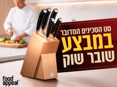 סט סכינים במבצע