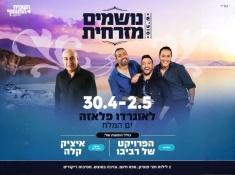 נופש נושמים מזרחית בים במלח