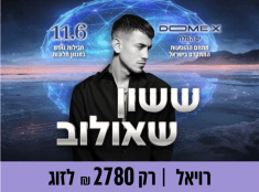 ששון שאולוב בהופעה בים המלח ולינה ברויאל ים המלח