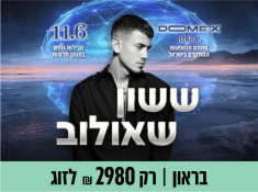 ששון שאולוב בים המלח 