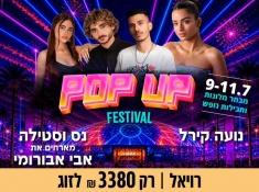 נופש עם נועה קירל בים המלח