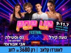 נופש עם נועה קירל בים המלח
