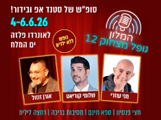 המלון נופל מצחוק 12 בים המלח 