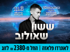 סופש הופעה ששון שאולוב בדום אקספו ים המלח בהנחה