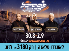 נופש גמלאים בין הים למדבר לאונרדו פלאזה ים המלח