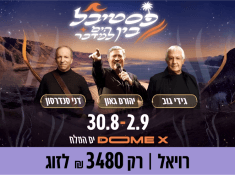 בין הים למדבר בים המלח מלון רויאל
