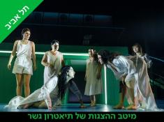 בית ברנרדה אלבה כרטיסים בהנחה בקופונופה פלוס