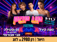 נופש עם נועה קירל בים המלח