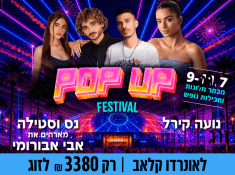 נופש עם נועה קירל בים המלח