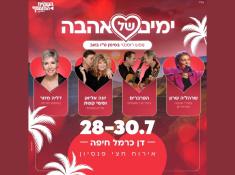 נופש ימים של אהבה במלון דן כרמל חיפה