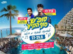 נופש בלאונרדו פלאזה ים המלח