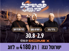 בין הים למדבר בישרוטל נגה ים המלח